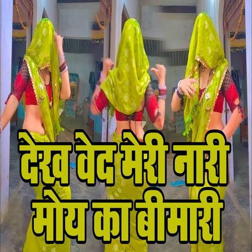 Dekh Ved Meri Naari Moye Ka Bimaari