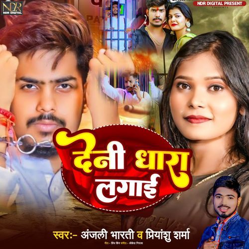 Deni Dhara Lagai Ge