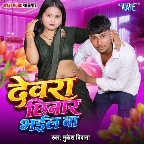 Devra Chhinar Bhail Ba