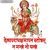 Devyaparadha Kshamapan Stotra - Durga Stotram