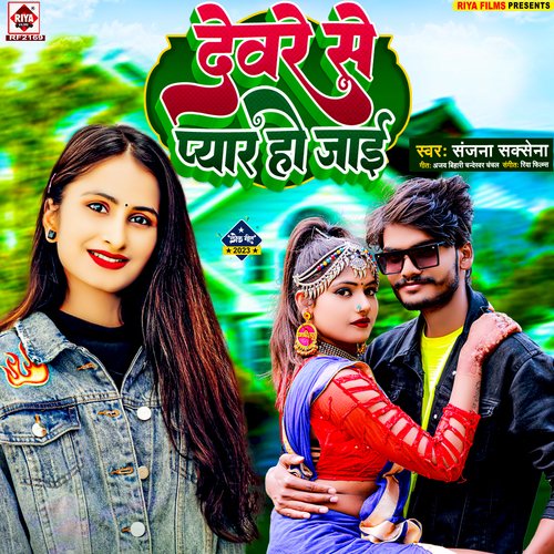 Deware Se Pyar Ho Jai