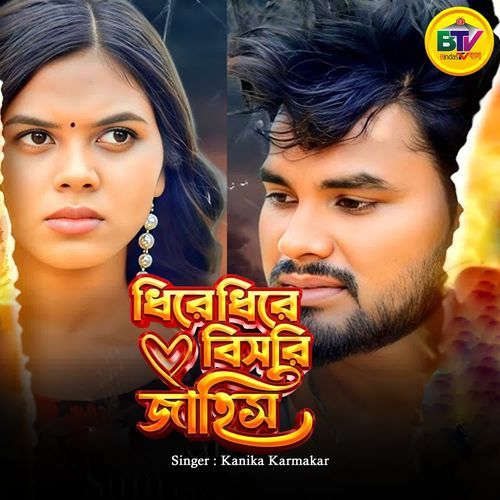 Dhire Dhire Bisri Jahis