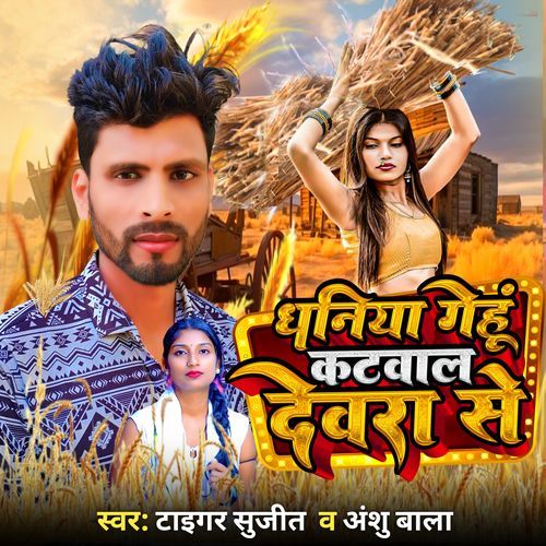 Dhniya gahun katbalal devare se