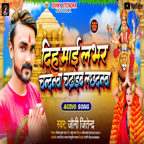 Diha Mai Lover Chandanwa Adhaib Lachhdnwa (Bhakti Song 2022)