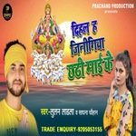 Dihal H Jinigiya Chhati Mai Ke
