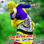 Diya Ki Yaad Aav Ch