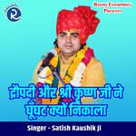 Draupadi Or Shri Krishna Ji Ne