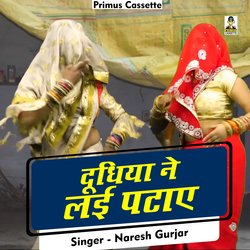 Dudhiya ne laee patae (Hindi)