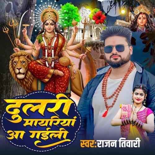 Dulari Maayariaa Aa Gaili