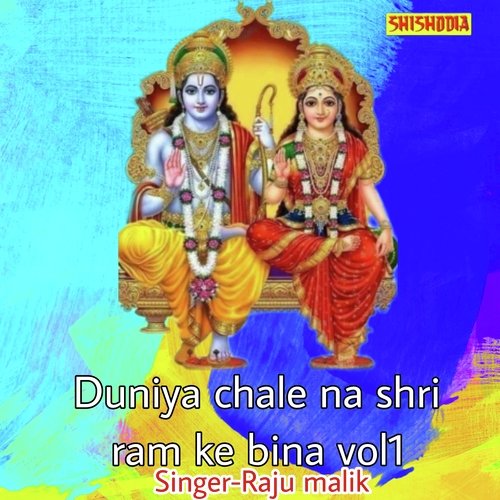 Duniya Chale Na Shri Ram Ke Bina VOL 01