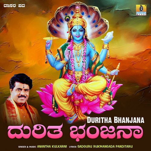 Duritha Bhanjana - Single
