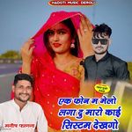 EK Phone M Melo Lga Du Maro Kai System Dekhgo