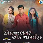 Ek Bju Lover Ek Baju Bairu