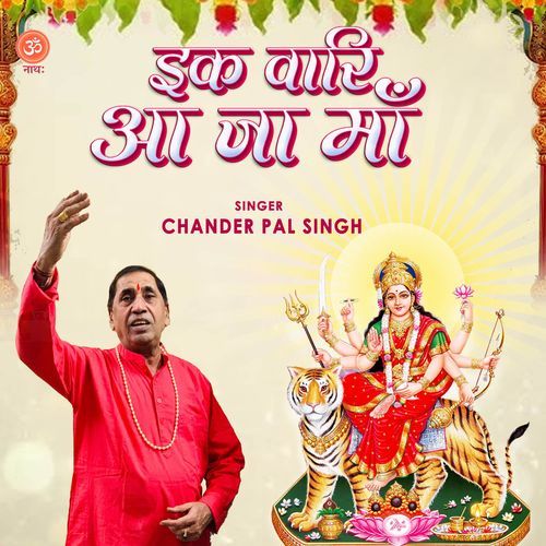 Ek Vari aa ja maa