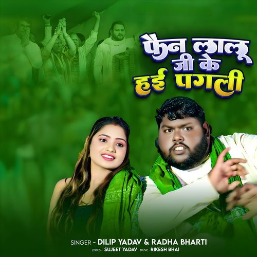 Fan Lalu Ji Ke Hayi Pagali