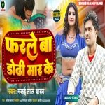 farley ba dodhi maar ke