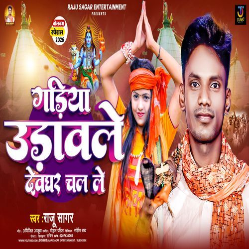 Gadiya Udawle Devghar Chal Le