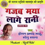 Gajab Maya Lage Rani