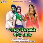 Galku Milbane Bhegi Aje