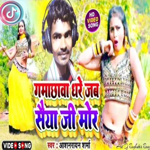 Gamachawa Dhare Jab Saiya Ji More (Bhojpuri)