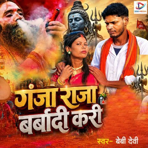 Ganja Raja Barbadi Kari