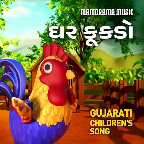 Ghar Kookdo