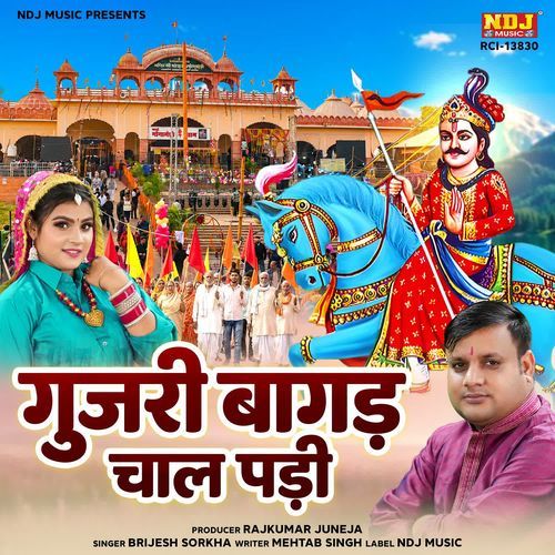Gujari Bagad Chaal Padi