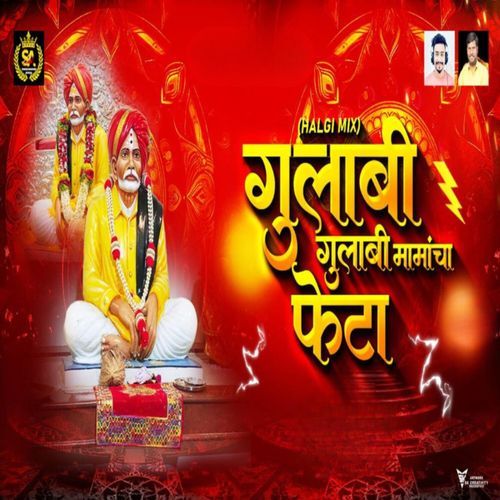 Gulabi Gulabi Mamacha Feta