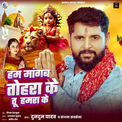 Ham Mangab Tohara Ke Tu Hamara Ke