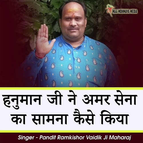 Hanuman Ji Ne Amarsena Ka Samna Kaise Kiya cover art
