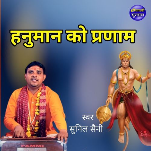 Hanuman Ko Parnam
