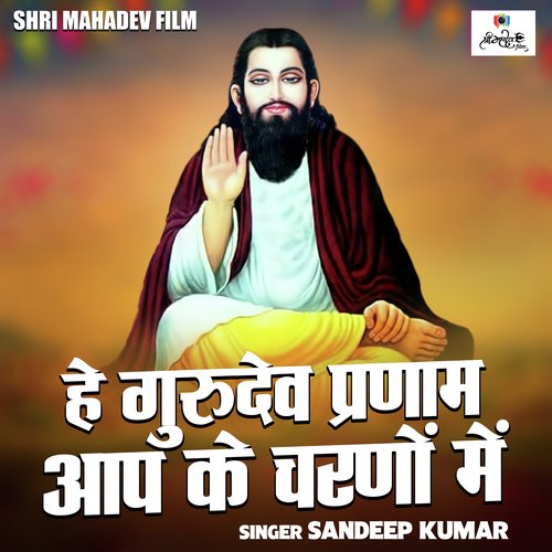 He Gurudev Pranam Aap Ke Charno Mein (Hindi)