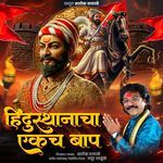 Hindustanacha Ekach Baap