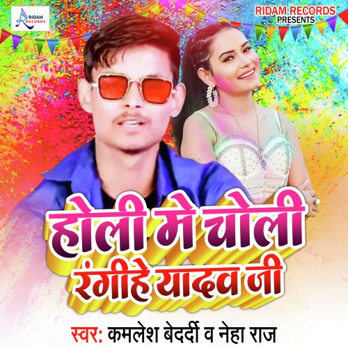 Holi Me Choli Rangihe Yadav Ji (Holi)