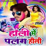 Holiya Me Palang Kaise Hili