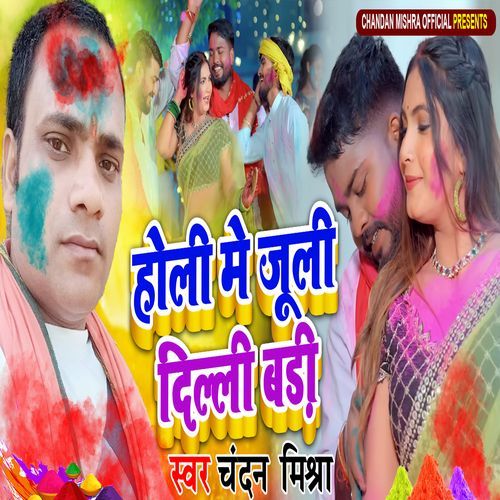 Holi me Julie Delhi badi