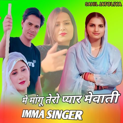 मे मांगू तेरो प्यार मेवाती IMMA SINGER