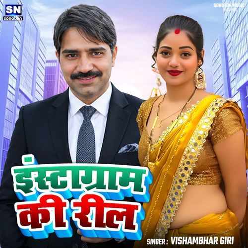 Instagram Ki Reel