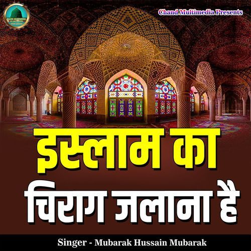 Islam Ka Chirag Jalana Hai