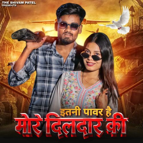 Itni Power Hai More Dildar Ki