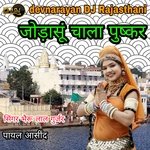 JODA SU CHALA PUSKAR