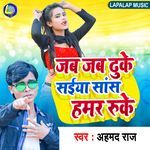 Jab Jab Dhuke Saiya Sans Hamar Ruke