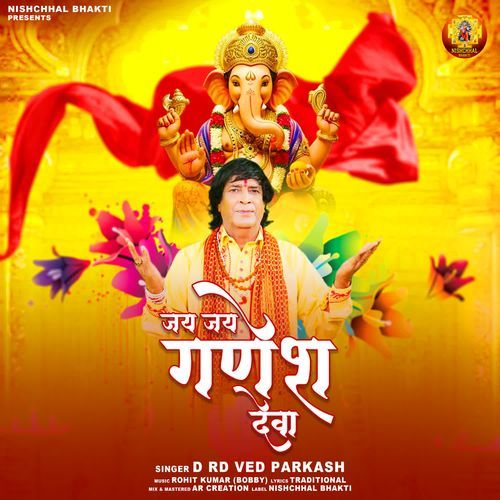 Jai Jai Ganesh Deva