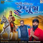 Jajo Aek Var Ranuja Aena Dham