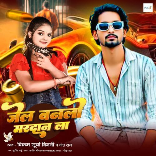 Jal Banwali Mardan La