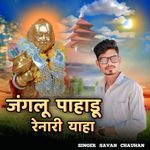 Janglu Pahadu Renari Yaha