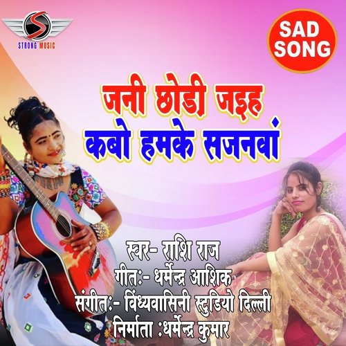 Jani chhodi jaiha kabo humke sajanwa (Bhojpuri)