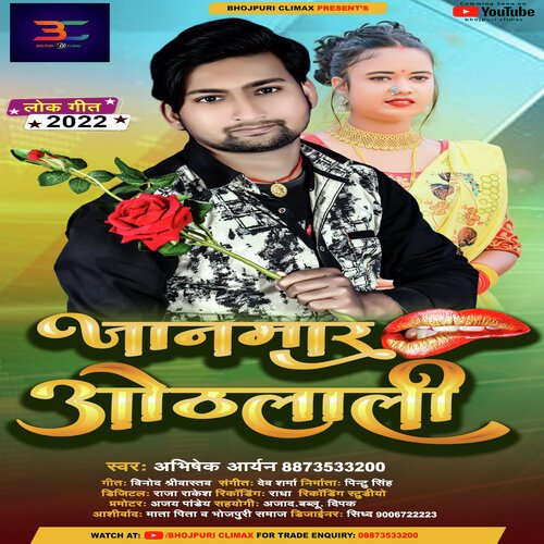 Janmar Othalali (Bhojpuri Song 2022)