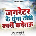 Janrator Ke Dhuva Dhodi Kaari Kaderau