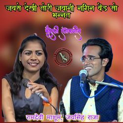 Javse Dekhi Tori Jabani Burav Barrat